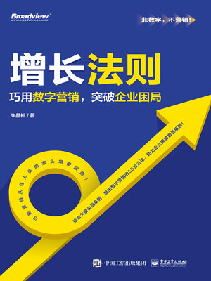 cover image of 增长法则